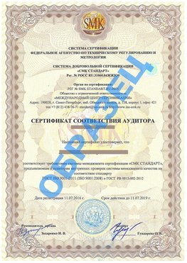 Сертификат соответствия аудитора Лесной Сертификат ГОСТ РВ 0015-002